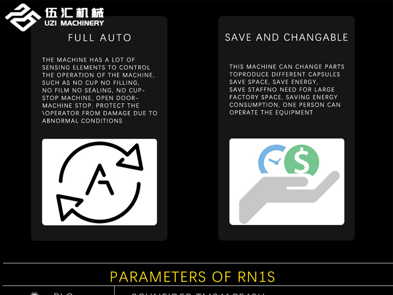 RN1S全自动机器的优势和参数